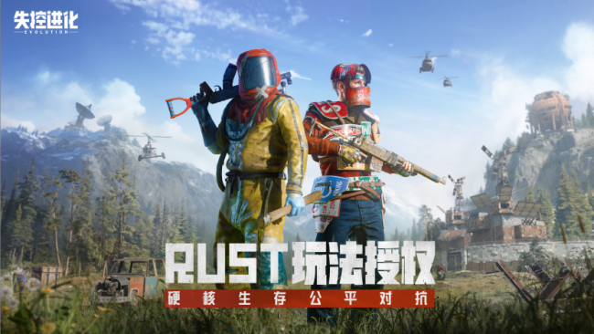 施矩速率实肋板Rust正版玩法授权手游开启硬核求生之旅《失控